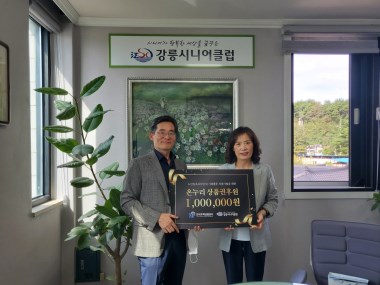 한국주택금융공사 강릉시니어클럽 후원물품 전달식